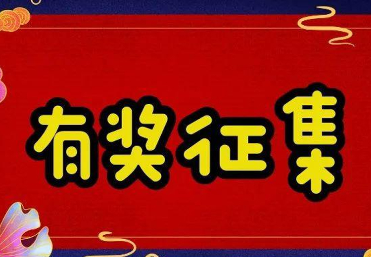 萬元巨獎(jiǎng)，一字千金 ——觀宇玻璃廣告語大型有獎(jiǎng)?wù)骷顒?dòng)